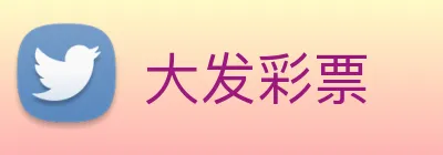 大发彩票 Logo